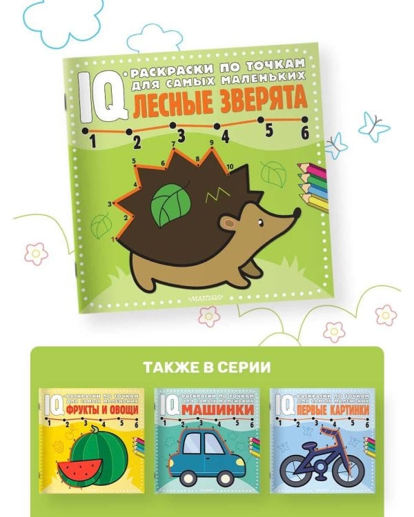 Лесные зверята