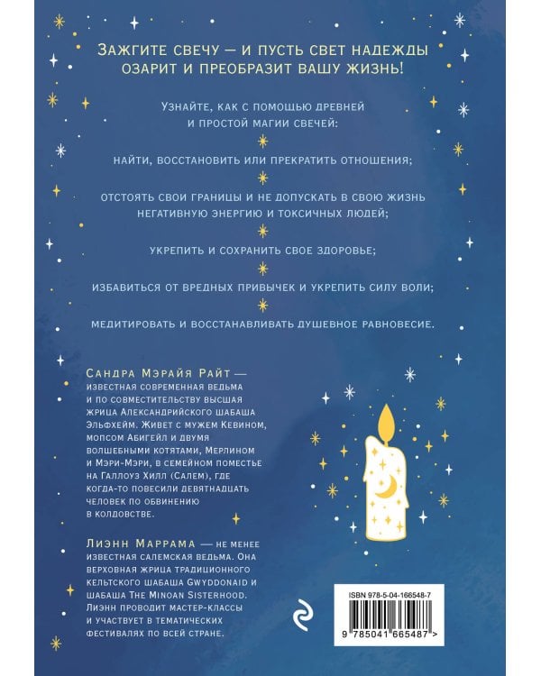 Зажги свечу. Практическое руководство по древней и современной магии свечей