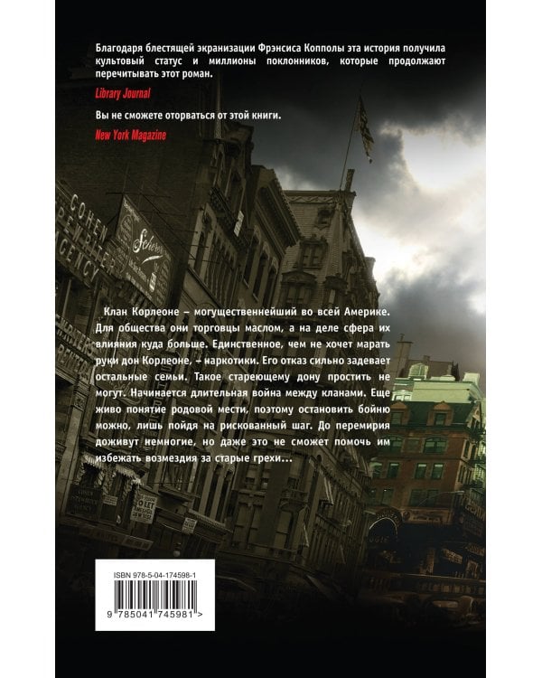 Крестный отец