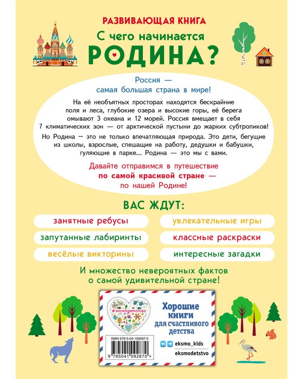 С чего начинается Родина?