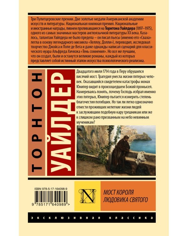 Мост короля Людовика Святого