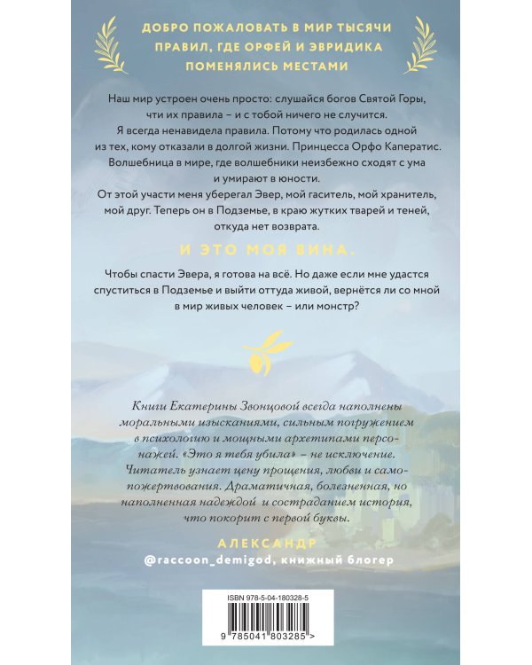 Это я тебя убила