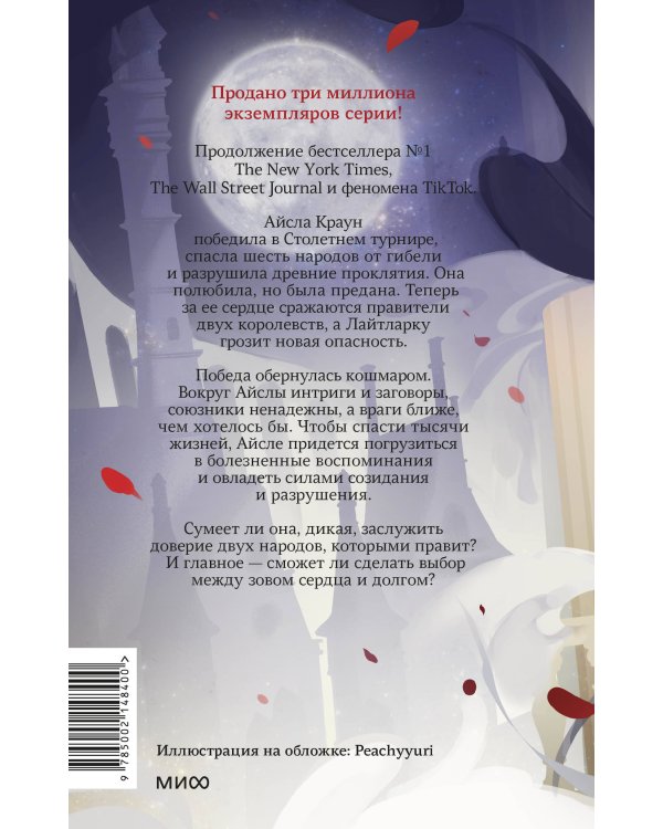 Лайтларк. Ночной палач