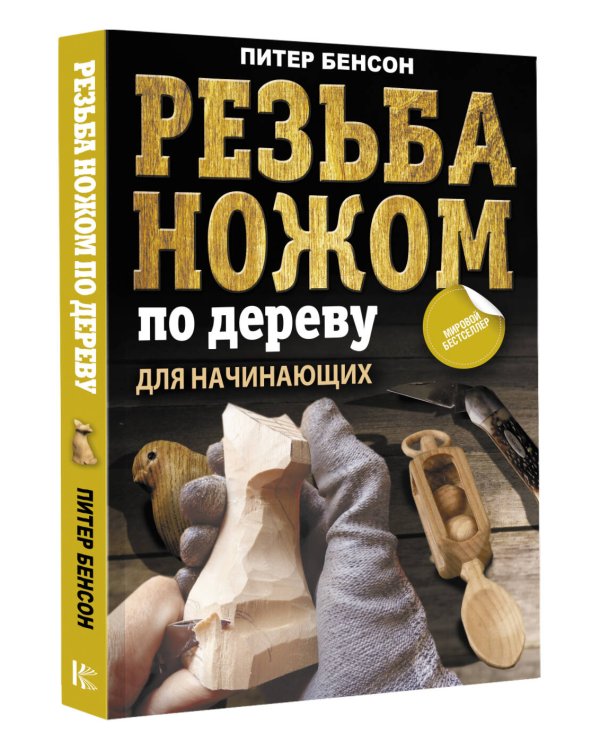 Резьба ножом по дереву для начинающих