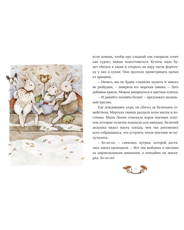 Лапин. Зима белого кролика