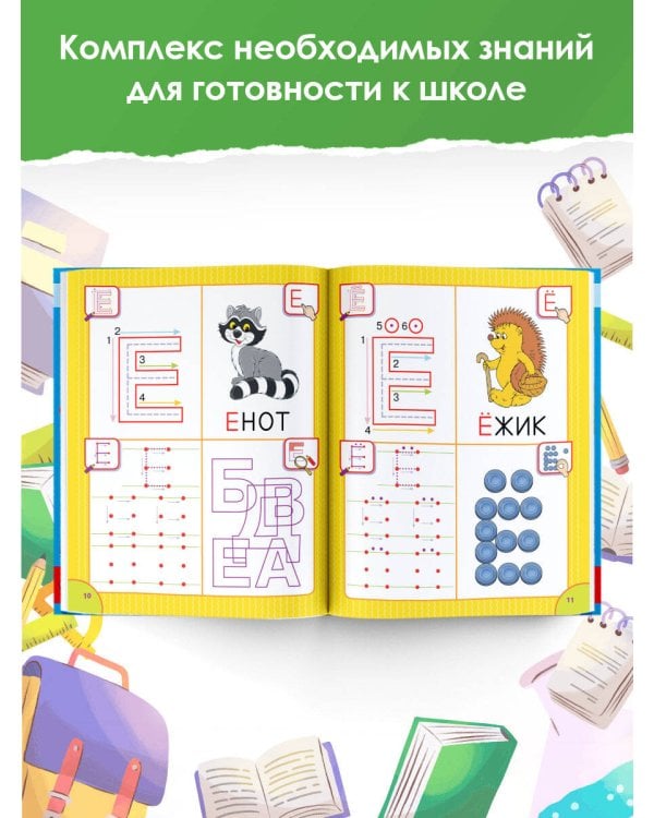 Турботренажер для подготовки к школе