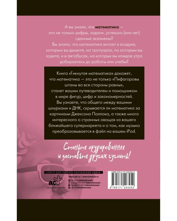 Гикнутая математика для тех, кто ничего в ней не понимает