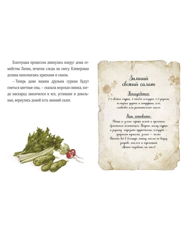 Лапин. Зима белого кролика