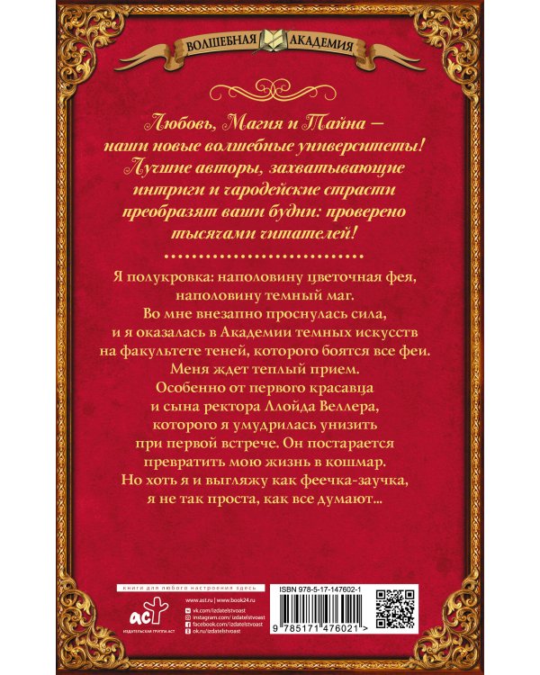 Заучка на факультете теней