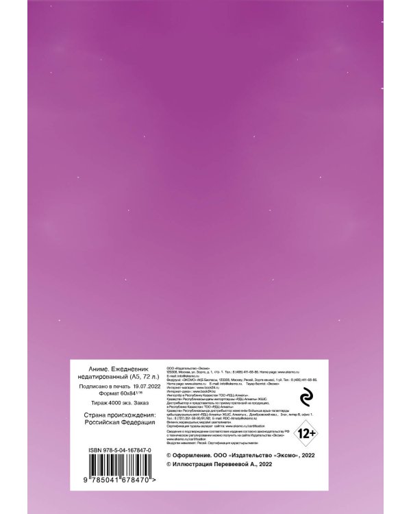 Аниме. Ежедневник недатированный (А5, 72 л.)