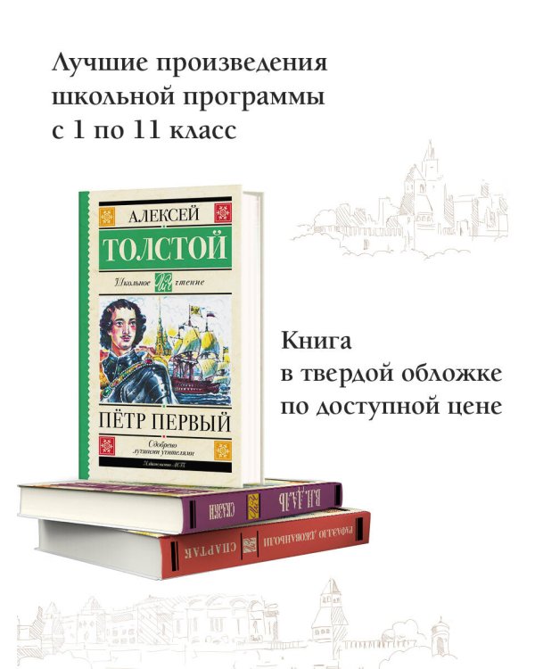 Пётр Первый