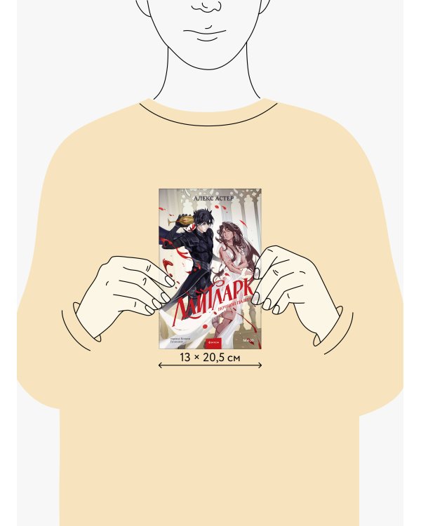 Лайтларк. Ночной палач