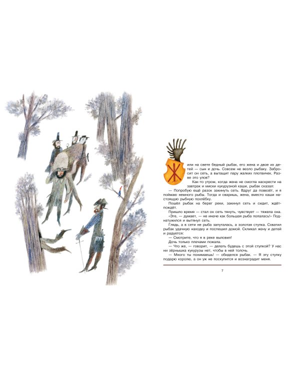 Итальянские народные сказки. В моих краях. Рис. Е. Монина