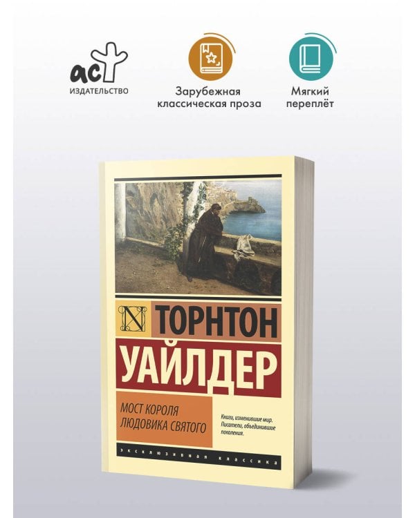 Мост короля Людовика Святого