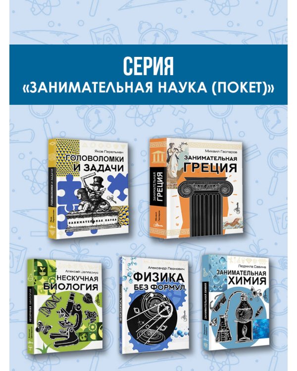 Занимательные опыты и задачи по физике