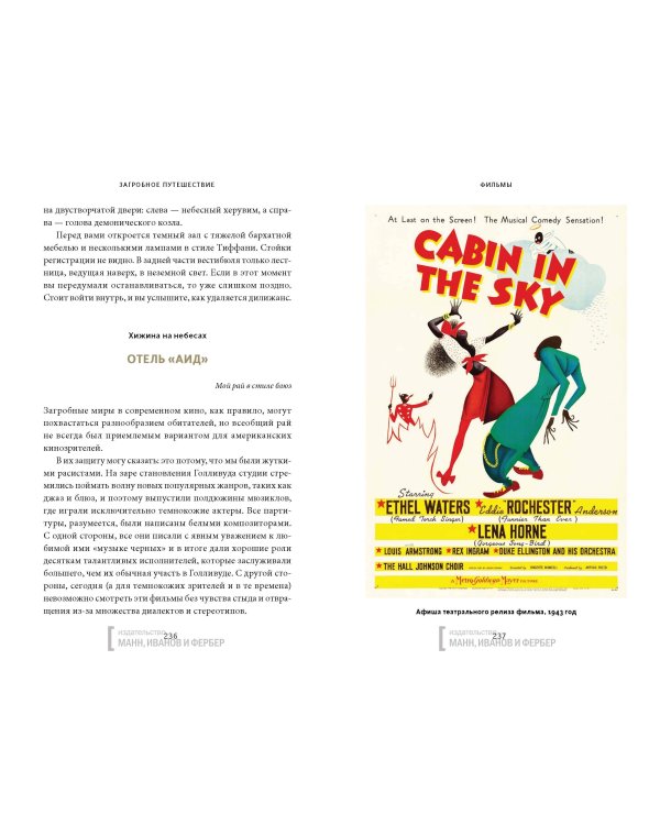 Загробное путешествие. Царство Аида, Средиземье и Вальхалла: 100 мест, которые нельзя пропустить после смерти