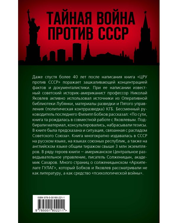 ЦРУ против СССР