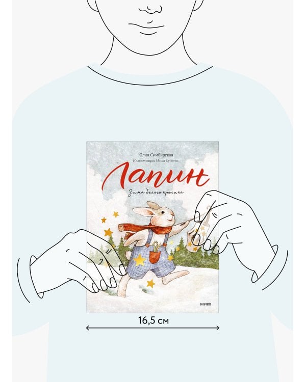 Лапин. Зима белого кролика