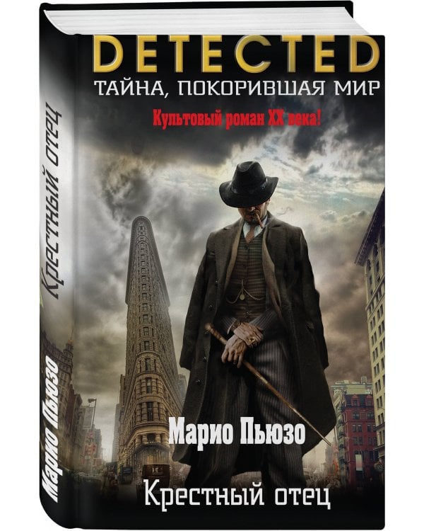 Крестный отец