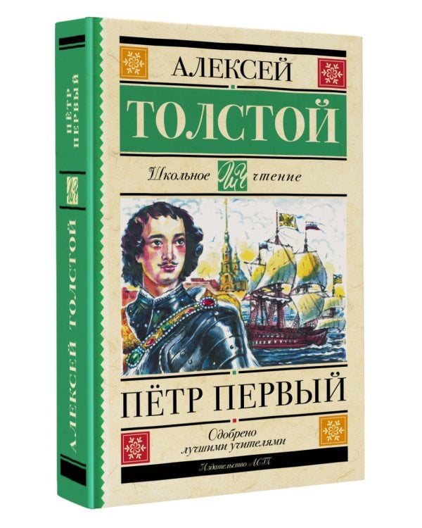 Пётр Первый