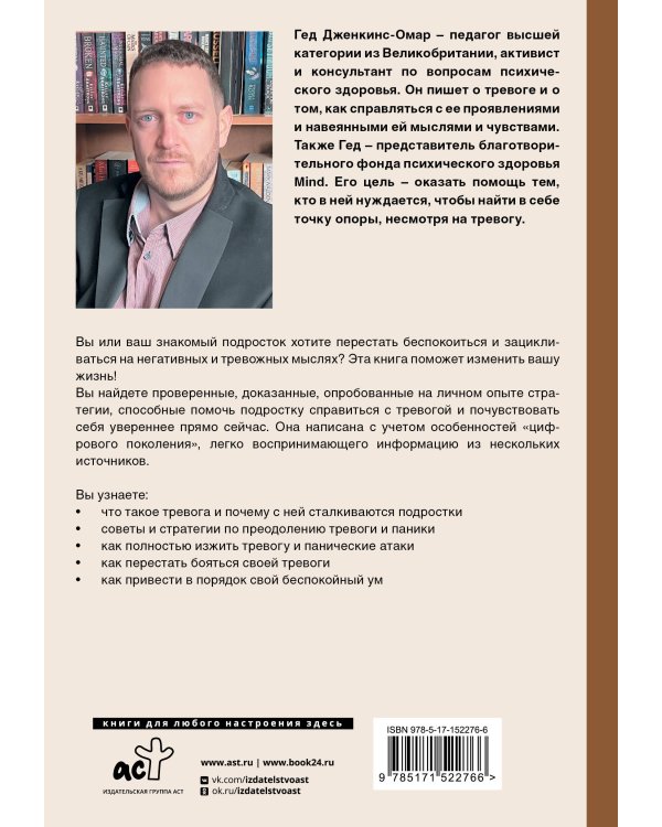 Как справиться с тревогой. Практическое пошаговое руководство для подростков