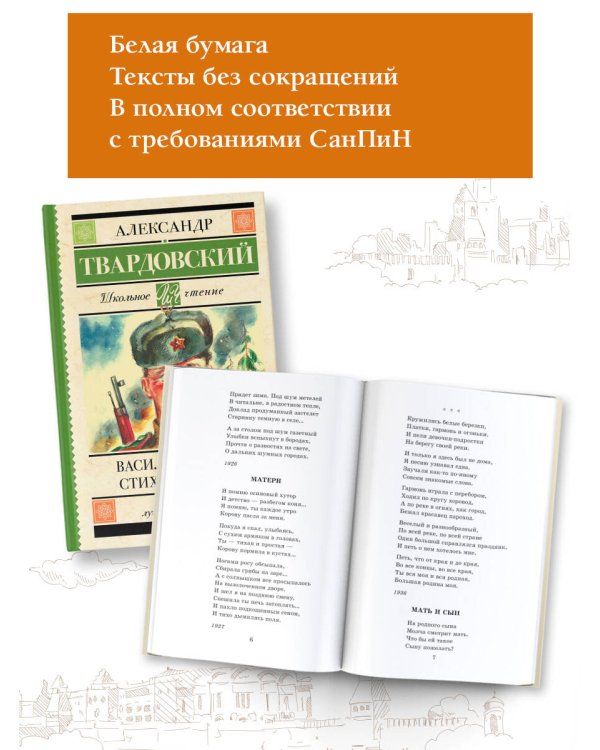 Василий Тёркин. Стихотворения