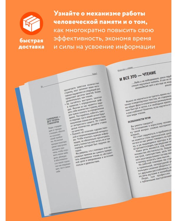 Скорочтение и запоминание. Знания, которые не займут много места