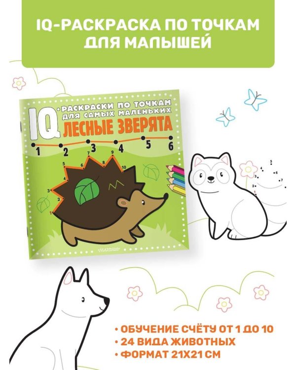 Лесные зверята