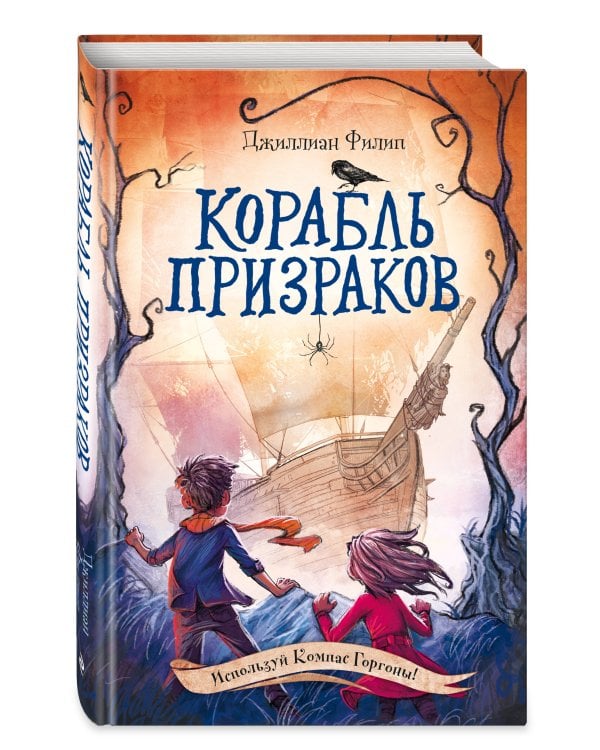 Корабль призраков (#2)