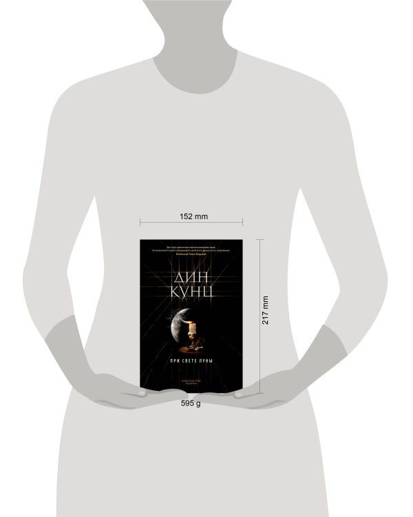 При свете луны