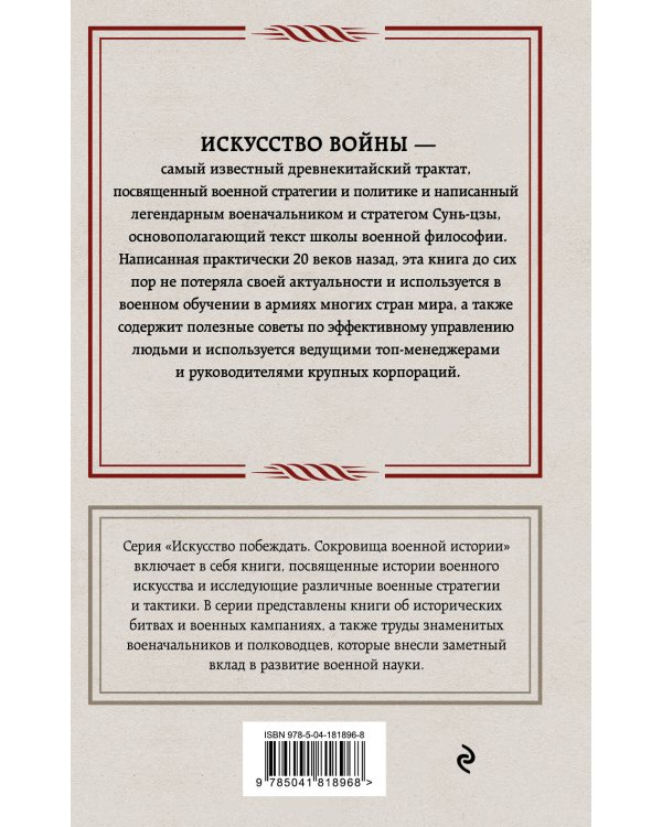 Искусство войны