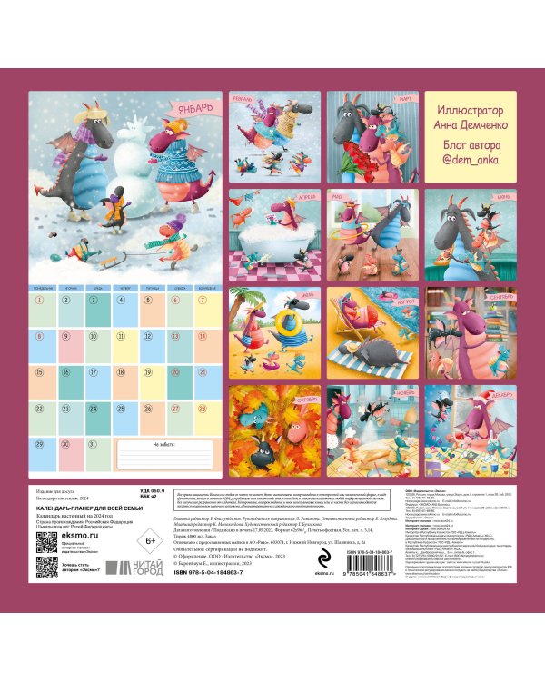 Календарь-планер для всей семьи на 2024 год (300х300)
