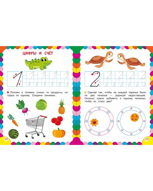 Сборник развивающих заданий для детей 4-5 лет