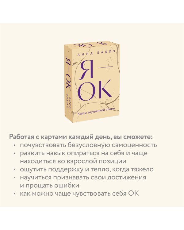 Я — ОК. Карты внутренней опоры