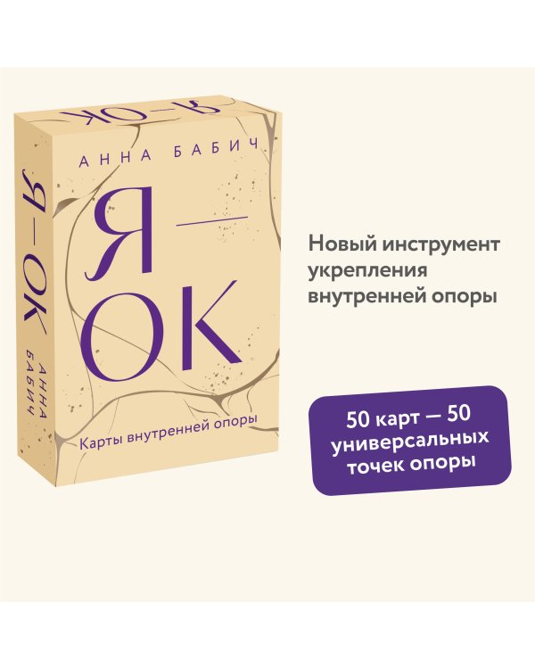 Я — ОК. Карты внутренней опоры