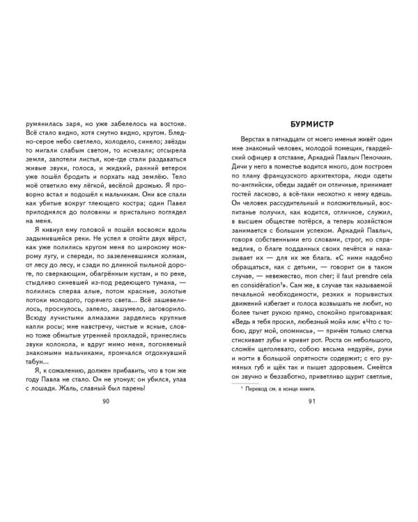 Записки охотника. Муму (ил. Ел. Бём, М. Фёдорова)