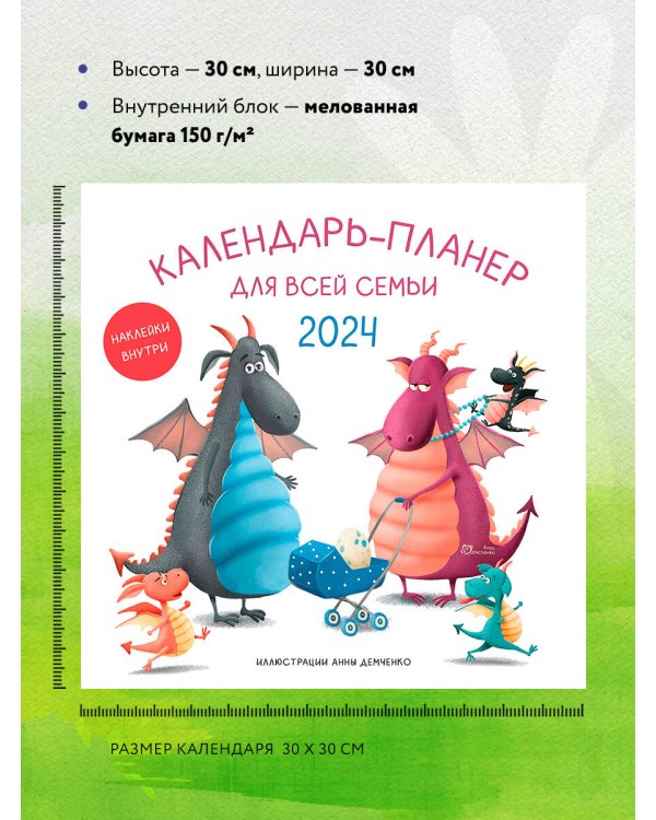 Календарь-планер для всей семьи на 2024 год (300х300)