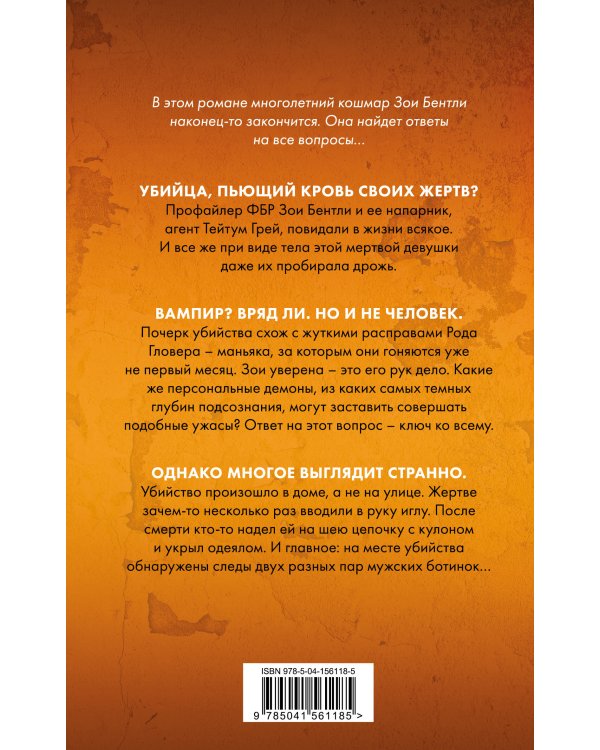 Глазами жертвы