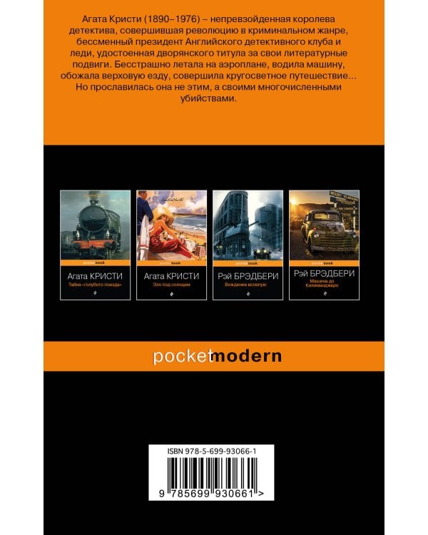 Убийство в «Восточном экспрессе»