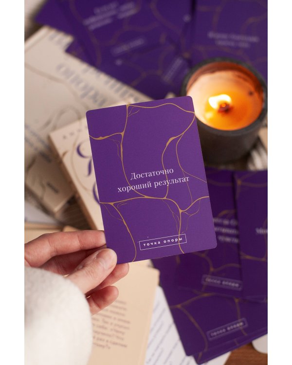 Я — ОК. Карты внутренней опоры