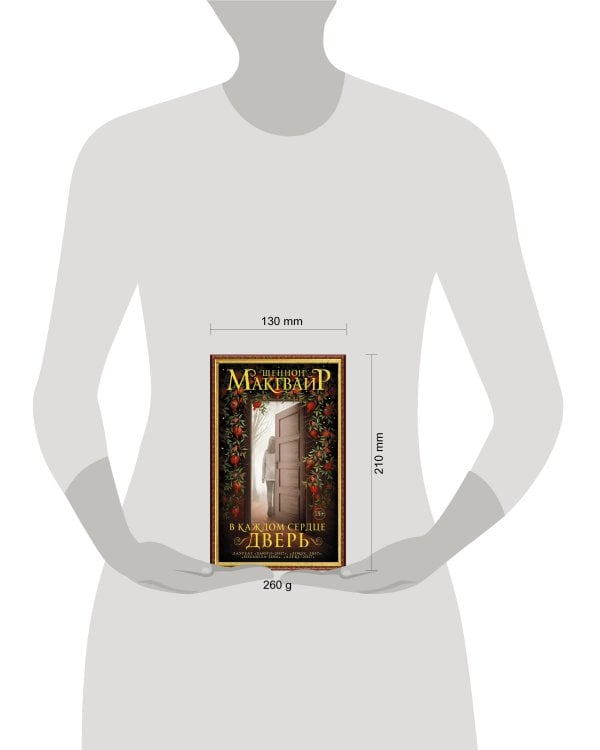 В каждом сердце – дверь