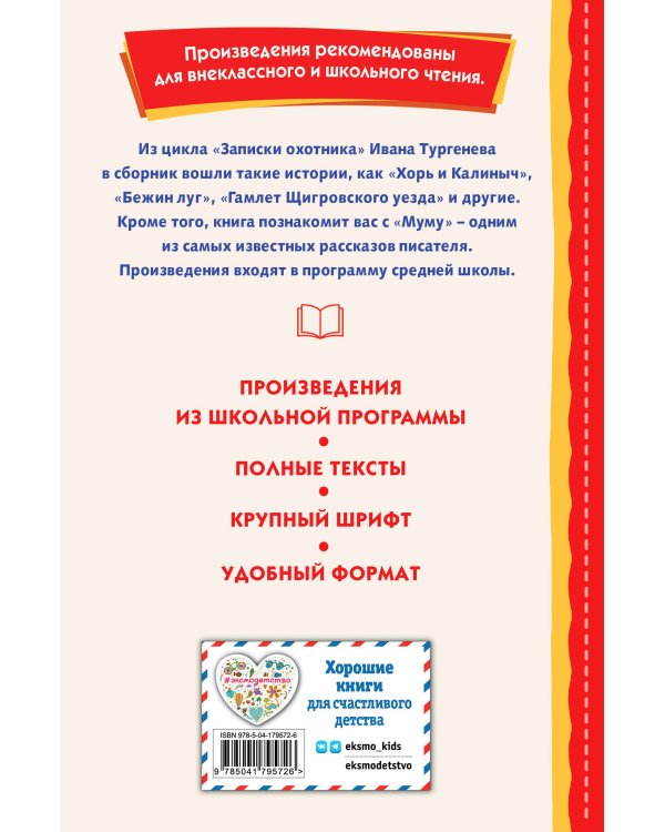 Записки охотника. Муму (ил. Ел. Бём, М. Фёдорова)