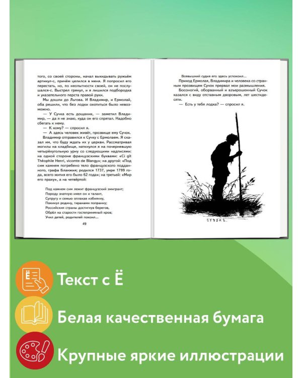 Записки охотника. Муму (ил. Ел. Бём, М. Фёдорова)