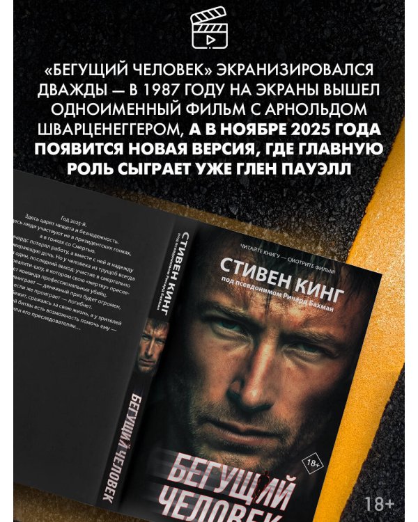 Бегущий человек