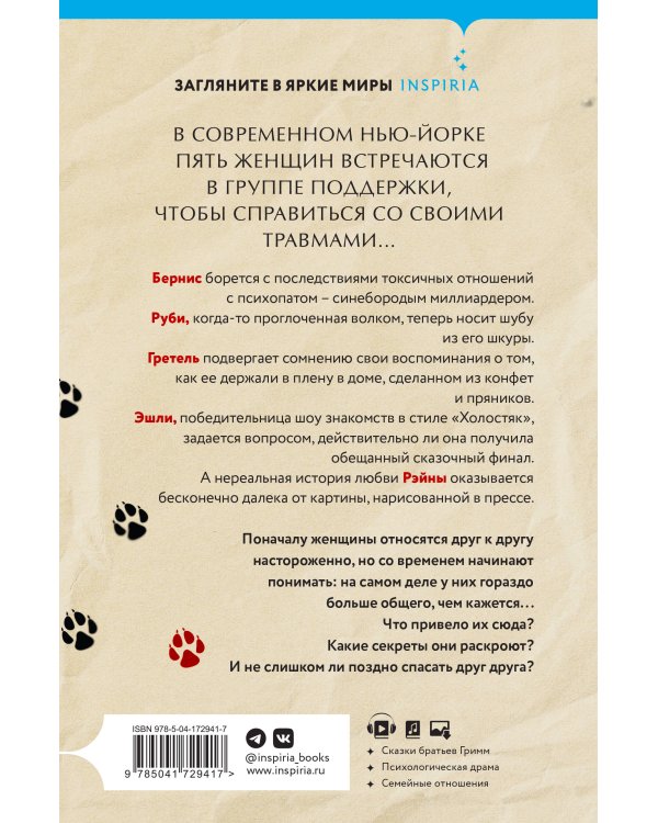 Как быть съеденной