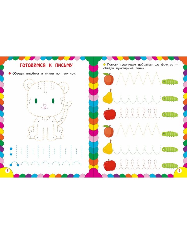 Сборник развивающих заданий для детей 4-5 лет