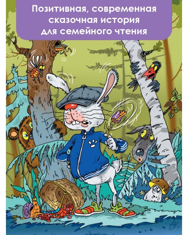 В неправильном лесу. Ненасытные козявки