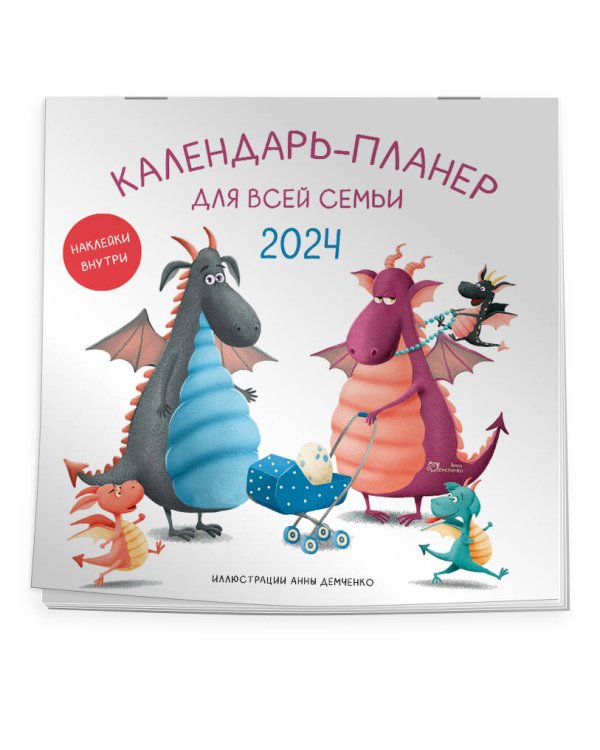 Календарь-планер для всей семьи на 2024 год (300х300)