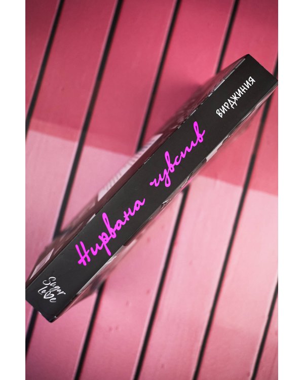 Нирвана чувств