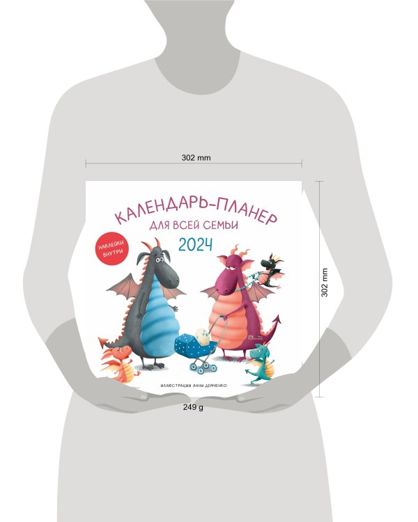 Календарь-планер для всей семьи на 2024 год (300х300)